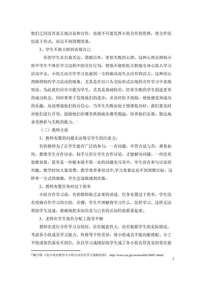 小组互动学习的低效现象及建议.doc_第3页