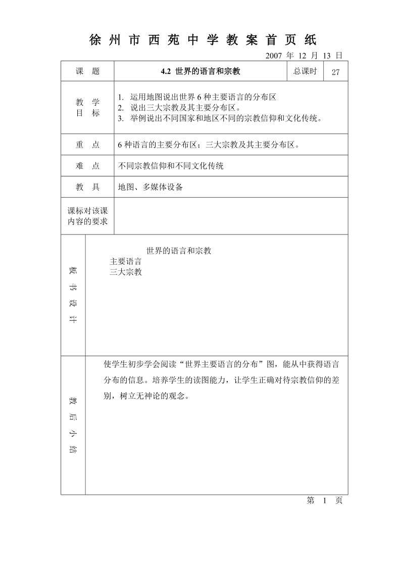 徐州市西苑中学教案首页纸(2)0131.doc_第1页