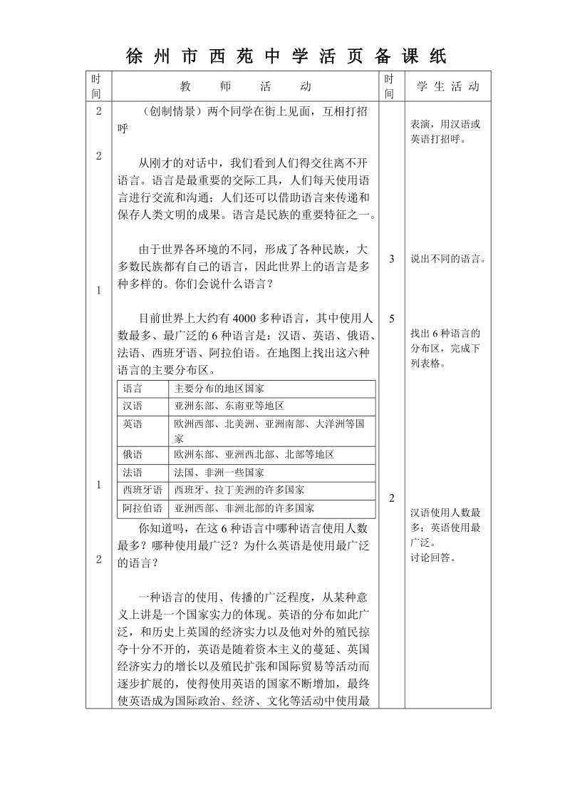 徐州市西苑中学教案首页纸(2)0131.doc_第2页