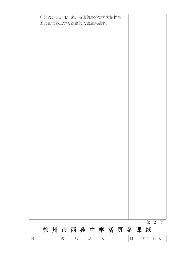 徐州市西苑中学教案首页纸(2)0131.doc_第3页