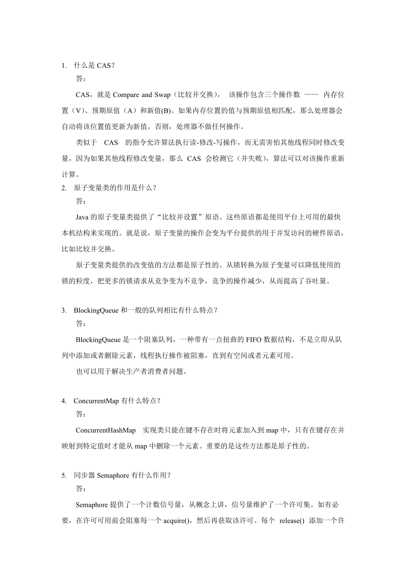 使用jdk并发包构建程序习题与实验.doc_第2页