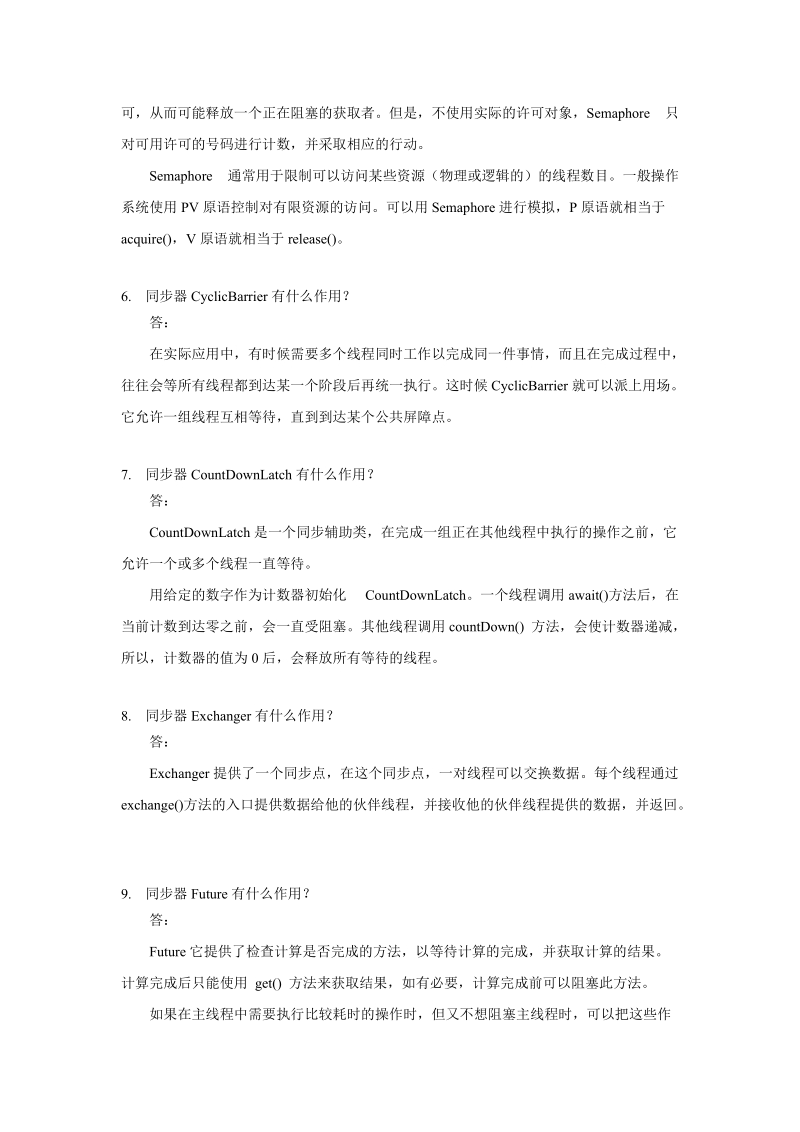 使用jdk并发包构建程序习题与实验.doc_第3页