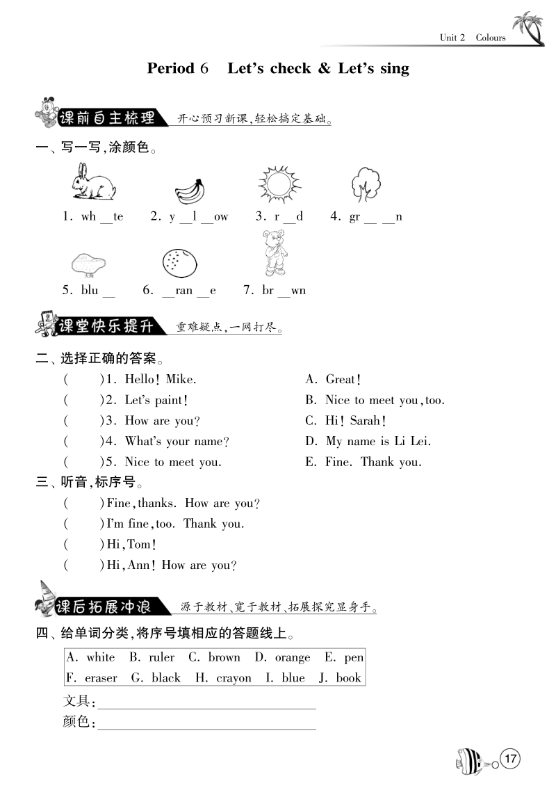 2015-2016人教pep版英语三年级上·课课练unit2 colours·period6.pdf_第1页