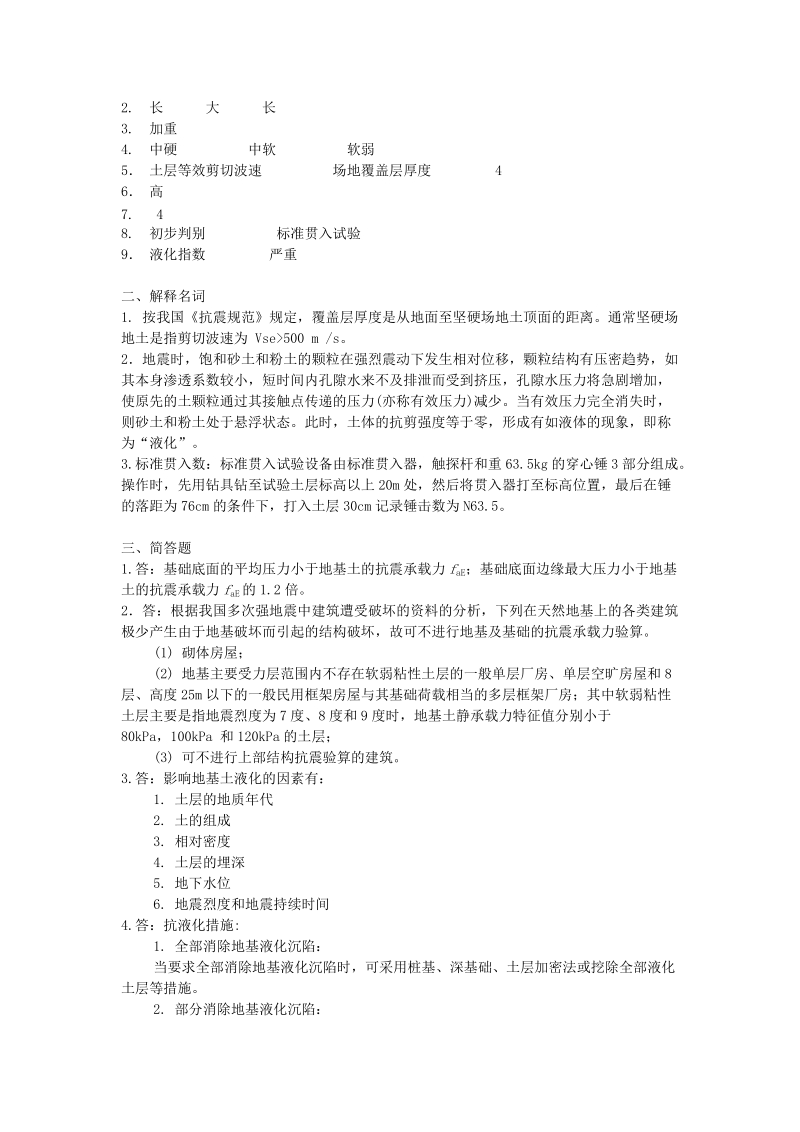 修建结构抗震同步演习谜底[整理版].doc_第3页