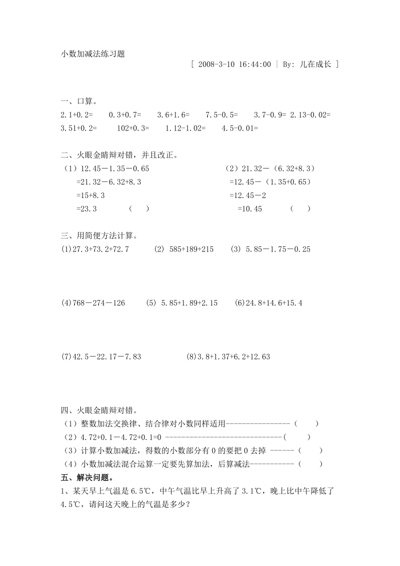 小数加减法练习题.doc_第1页