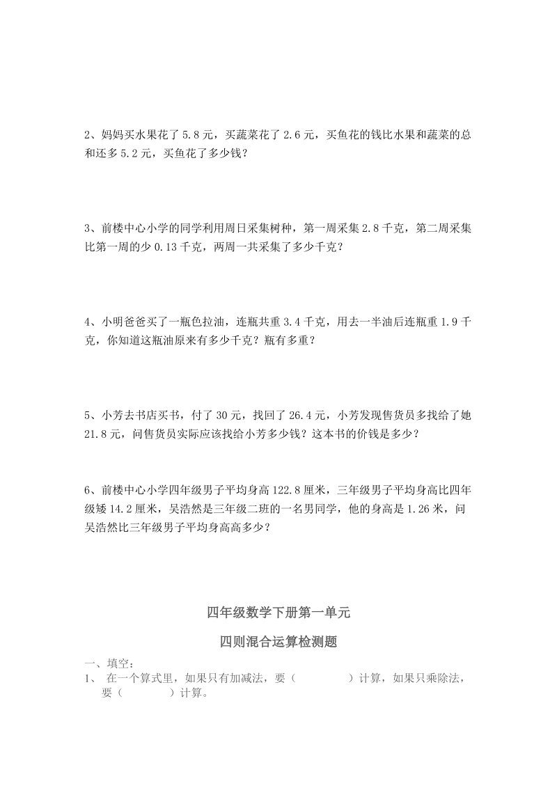 小数加减法练习题.doc_第2页