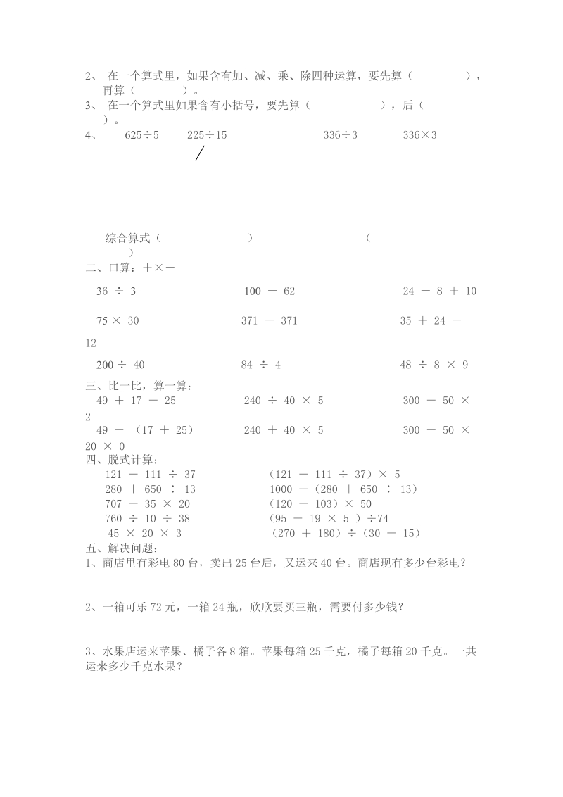 小数加减法练习题.doc_第3页