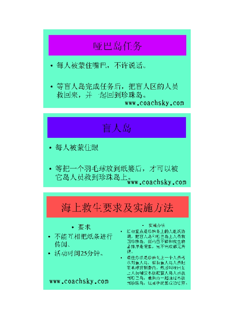 团队游戏—海上救生[优质文档].doc_第3页