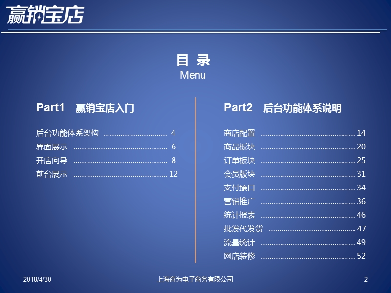 2012.11.14赢销宝店精英版操作手册.pptx_第2页