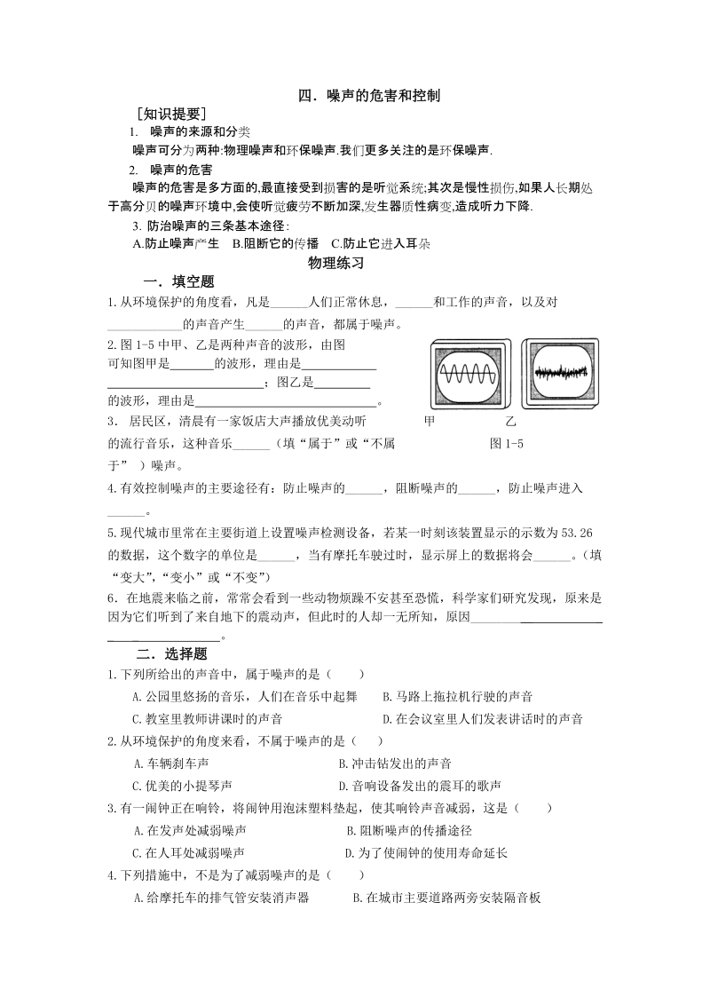 四噪声的危害和控制.doc_第1页