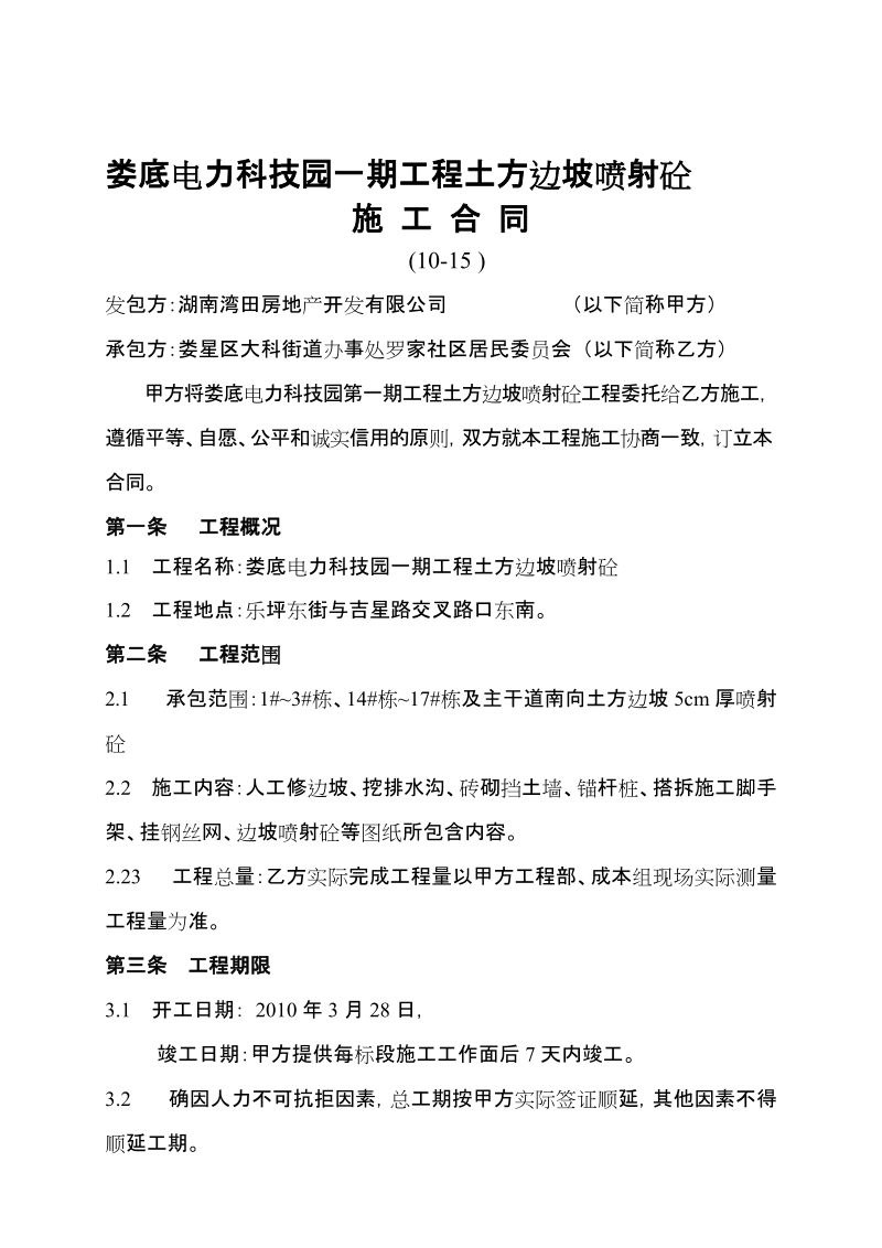 土方工边坡放射合同[资料].doc_第1页