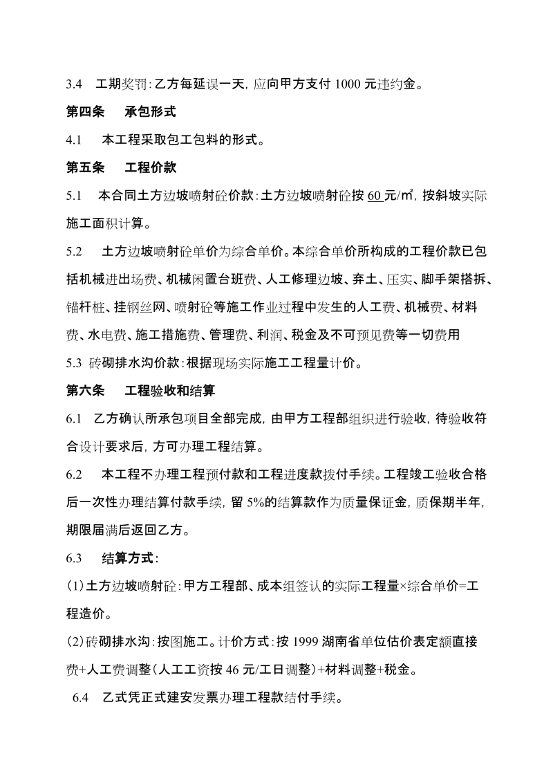 土方工边坡放射合同[资料].doc_第2页