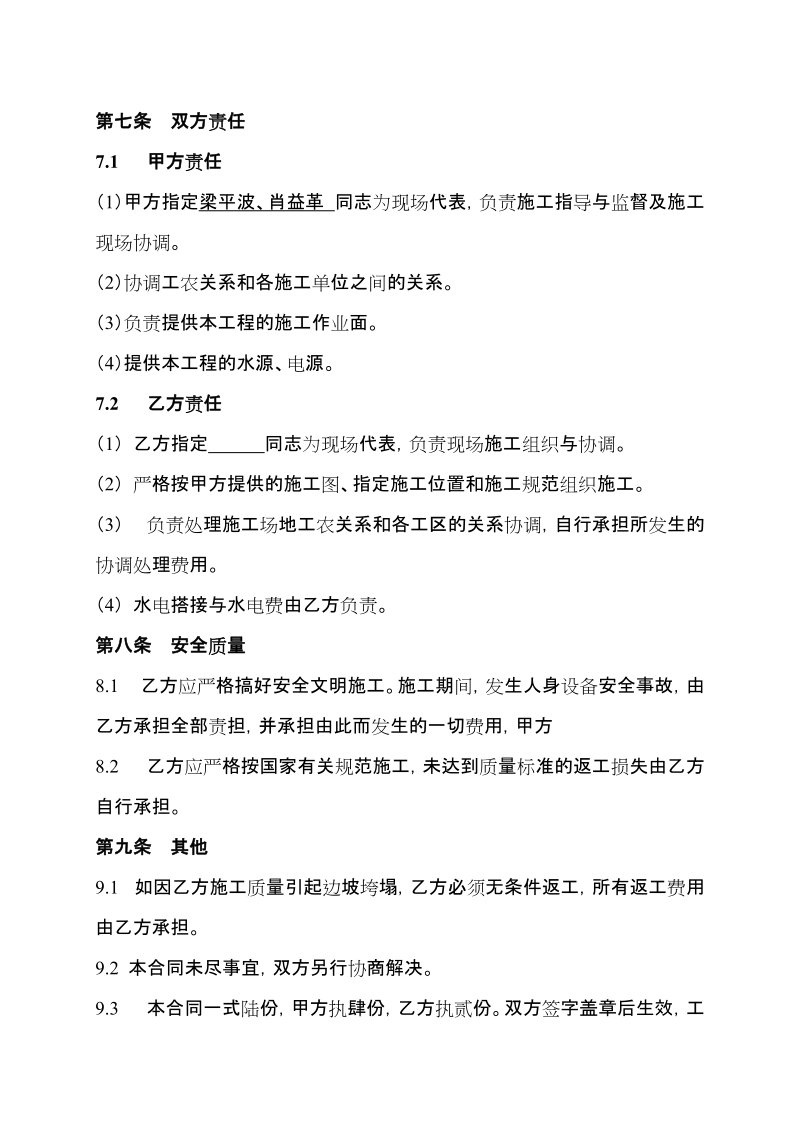 土方工边坡放射合同[资料].doc_第3页