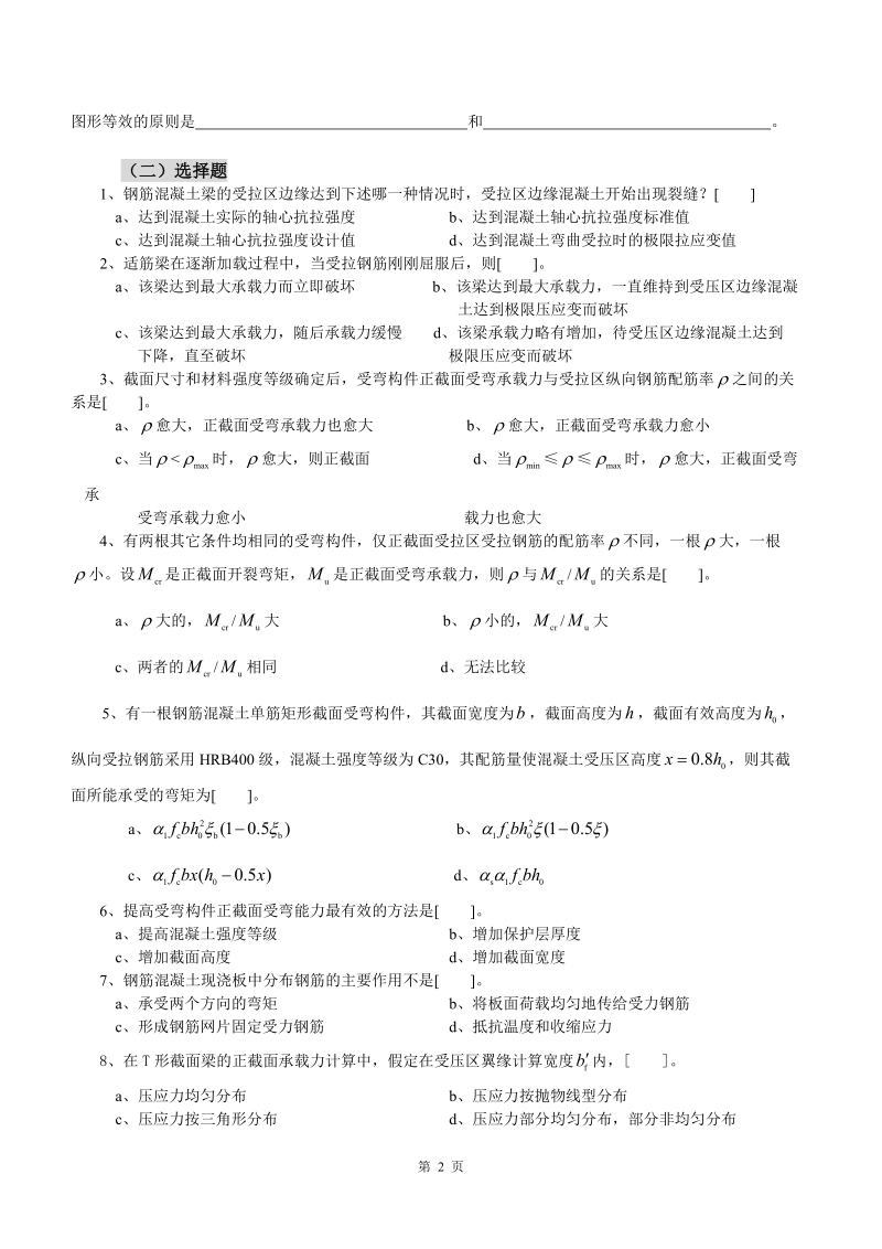 受弯构件正截面承载力.doc_第2页