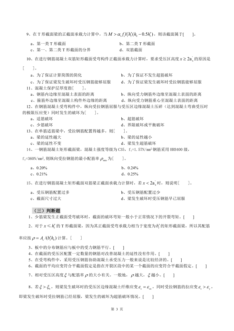 受弯构件正截面承载力.doc_第3页