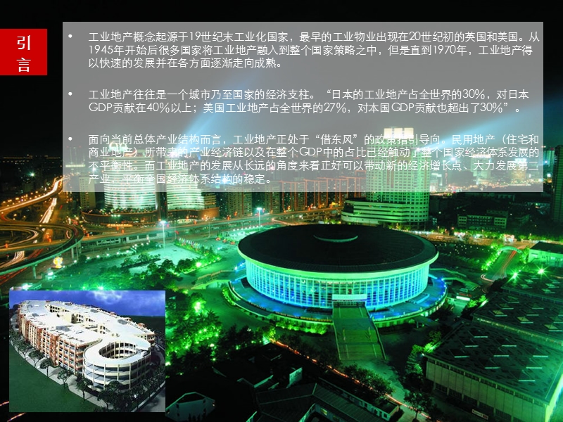 2011妙盛国际企业孵化港市场调查分析报告 96p.ppt_第2页