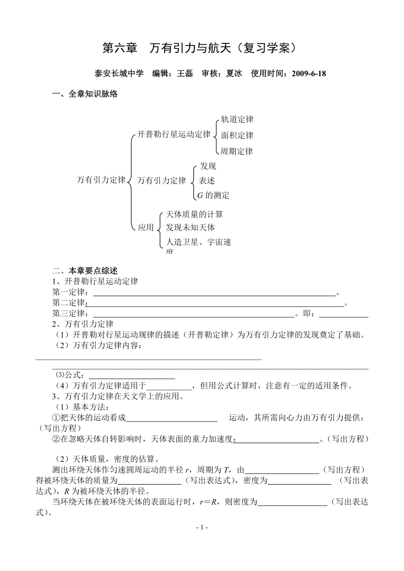 万有引力与航天(复习学案).doc_第1页