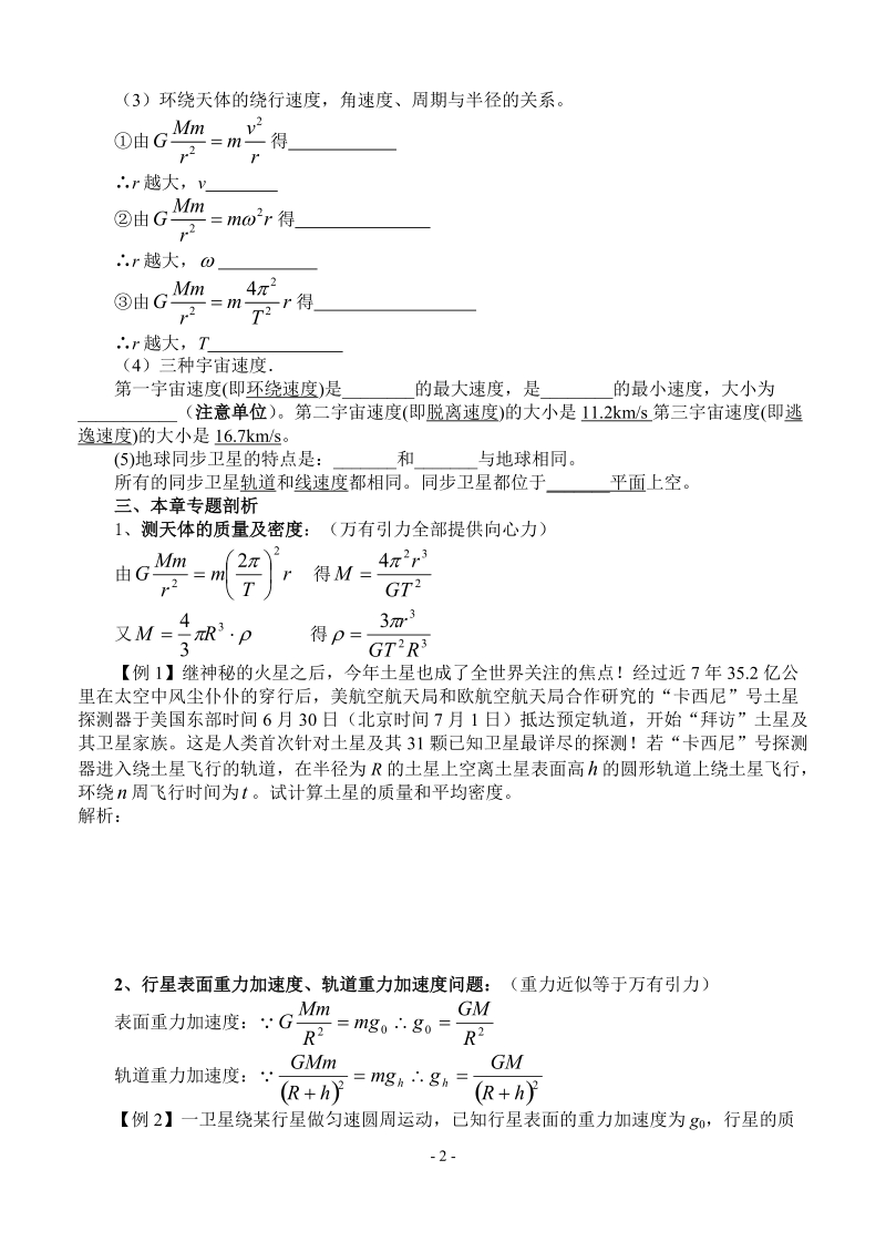 万有引力与航天(复习学案).doc_第2页