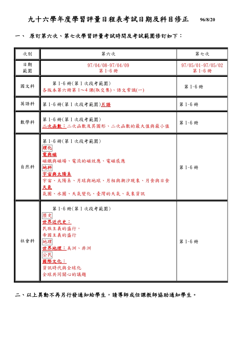 台中市立立人国民中学九十六学年度学习评量日程表及注....doc_第2页