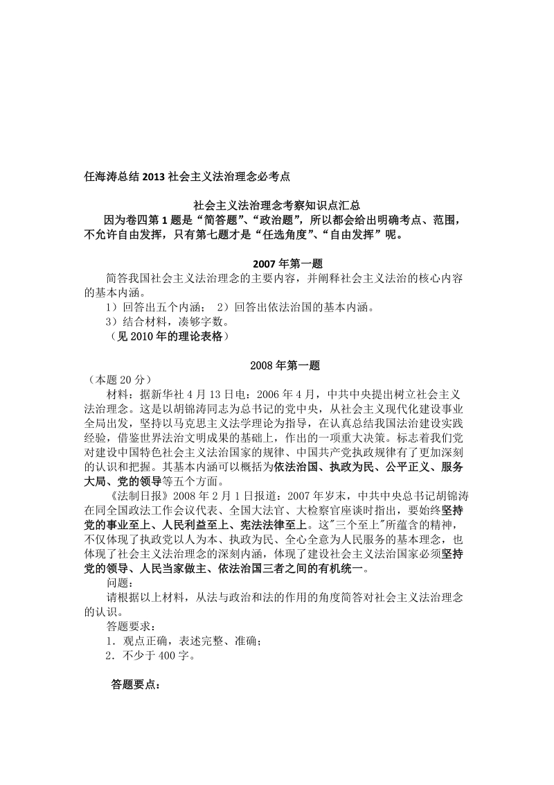 司法测验,职业品行教材[资料].doc_第1页