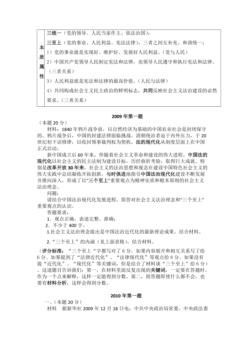 司法测验,职业品行教材[资料].doc_第3页