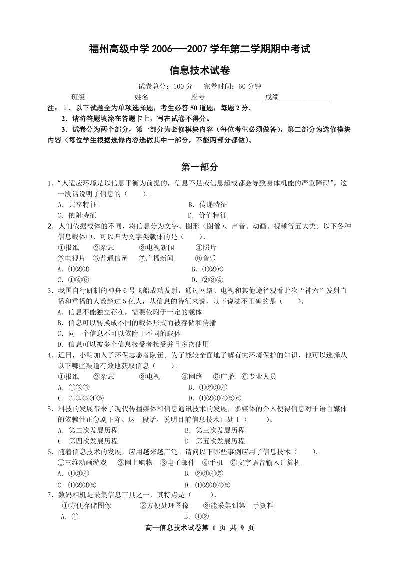 信息技术学业基础会考模拟试卷.doc_第1页