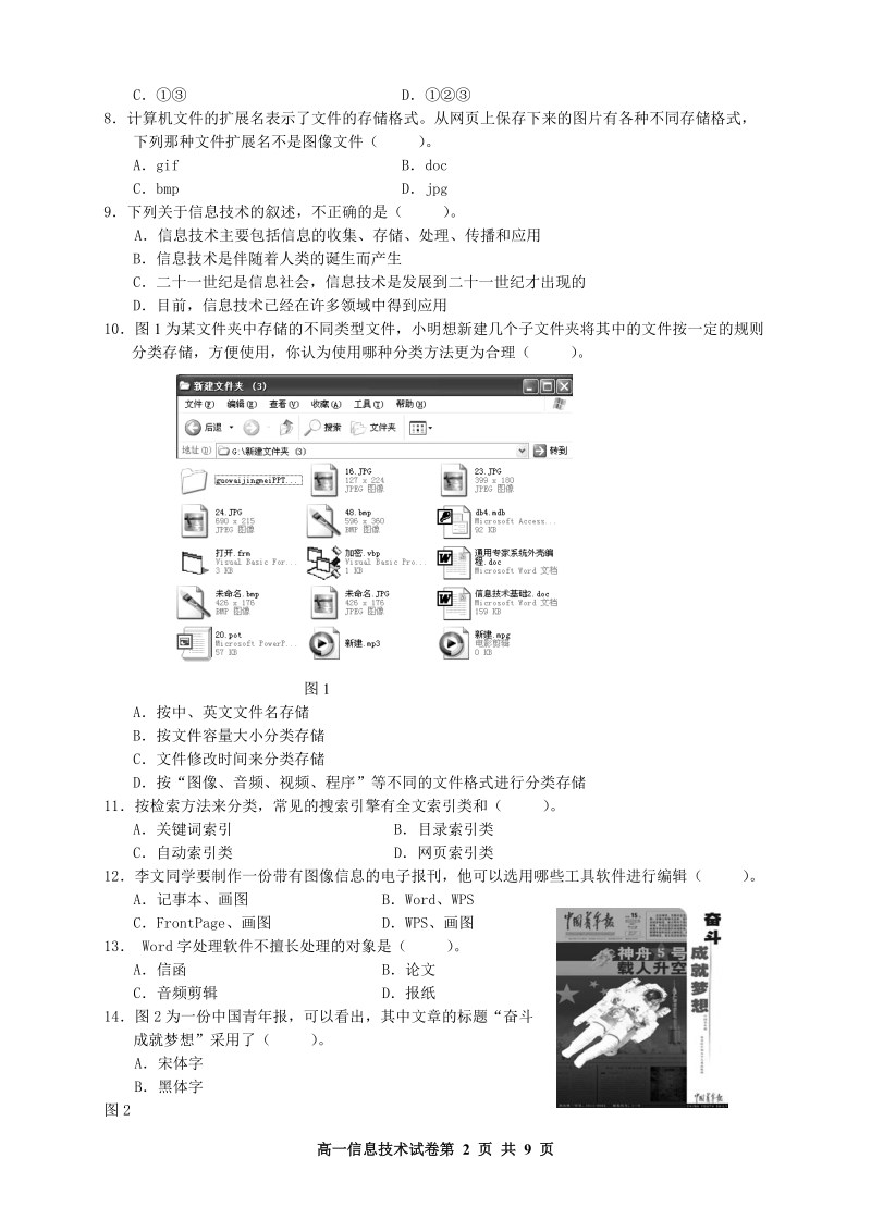 信息技术学业基础会考模拟试卷.doc_第2页