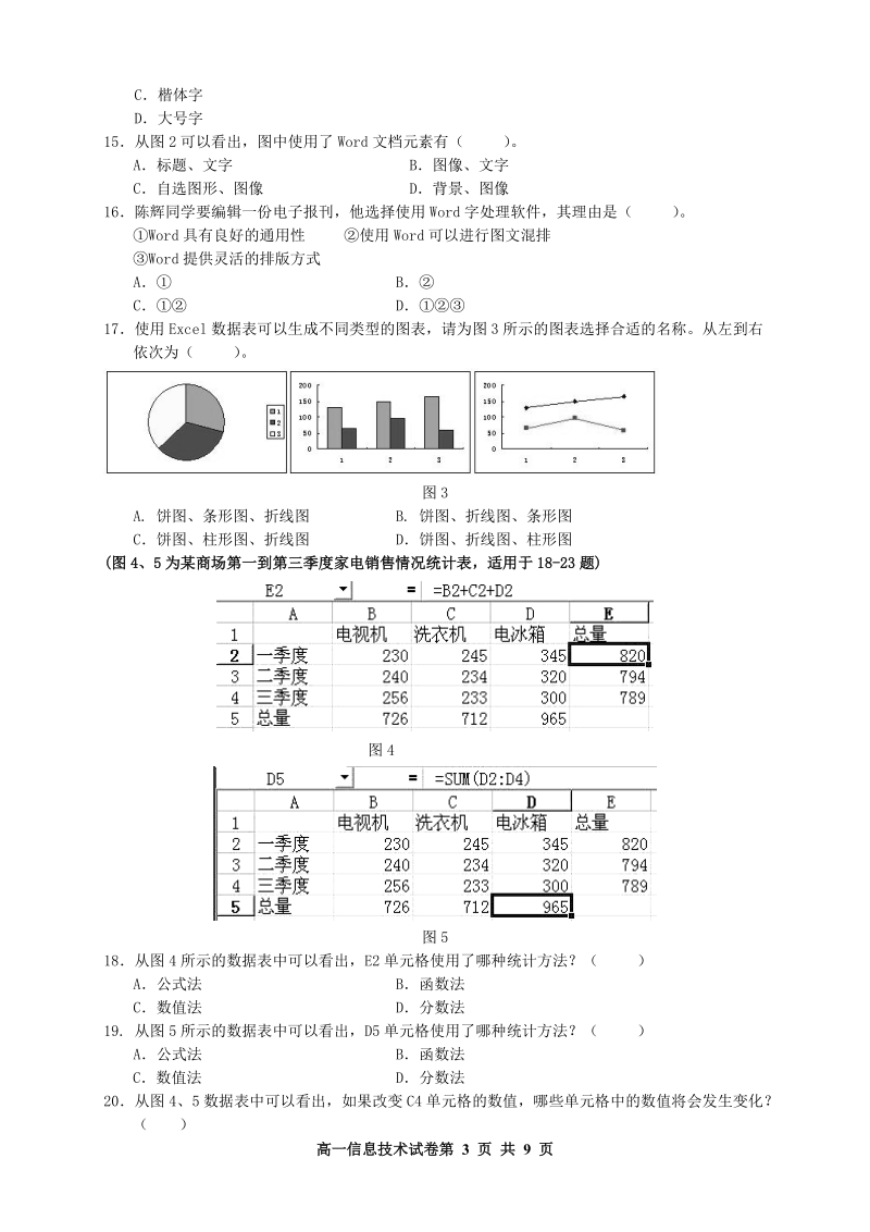 信息技术学业基础会考模拟试卷.doc_第3页