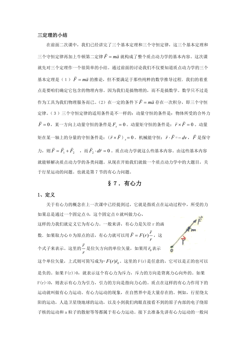 三定理的总结.doc_第1页