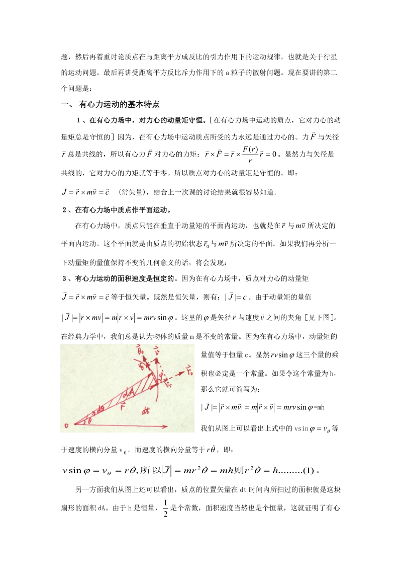 三定理的总结.doc_第2页