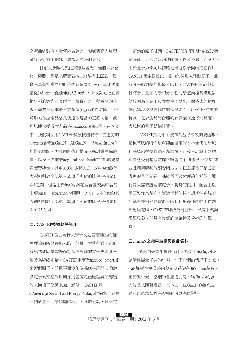 三元氮化物能带结构之模拟与分析.doc_第2页