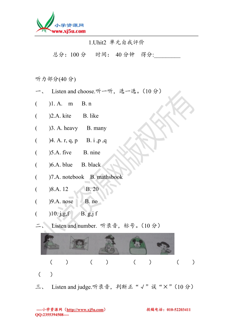 (人教pep)4年级英语上册unit2《my schoolbag》单元检测 无答案（含听力原文）.doc_第1页