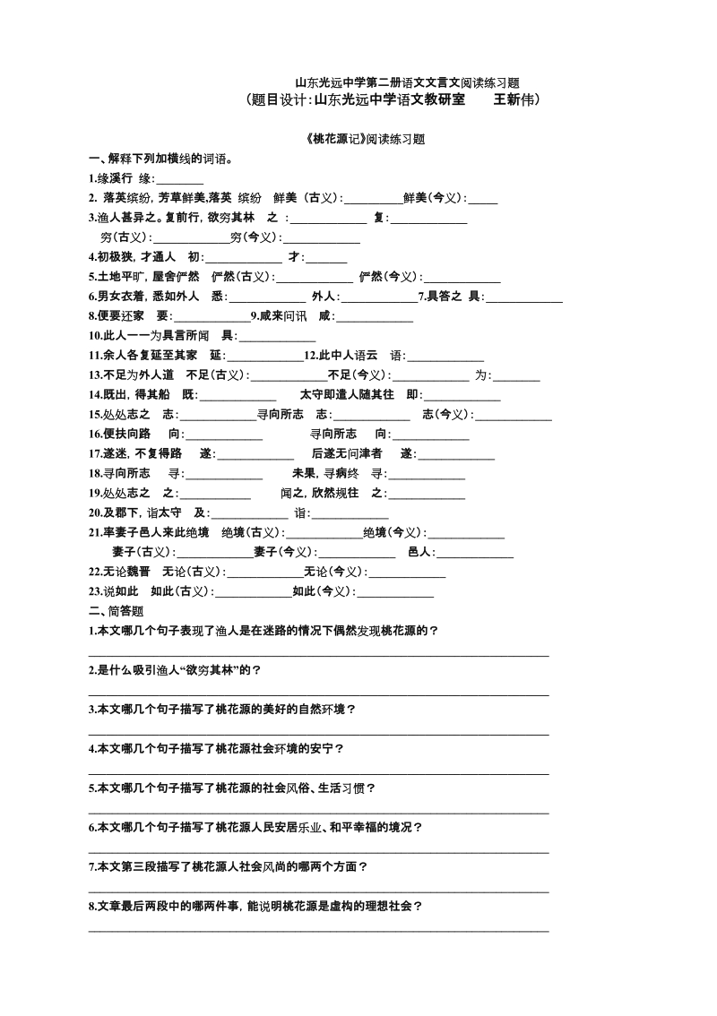 山东光远中学第二册语文文言文阅读练习题.doc_第1页