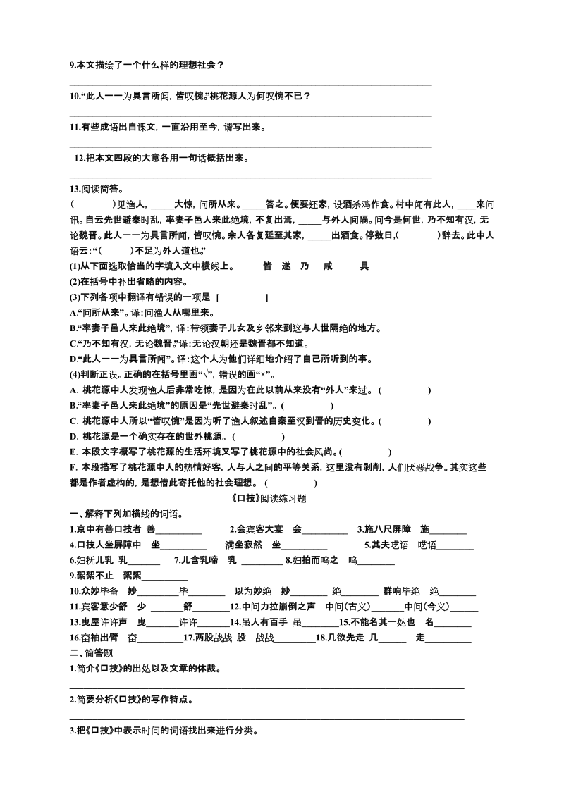 山东光远中学第二册语文文言文阅读练习题.doc_第2页