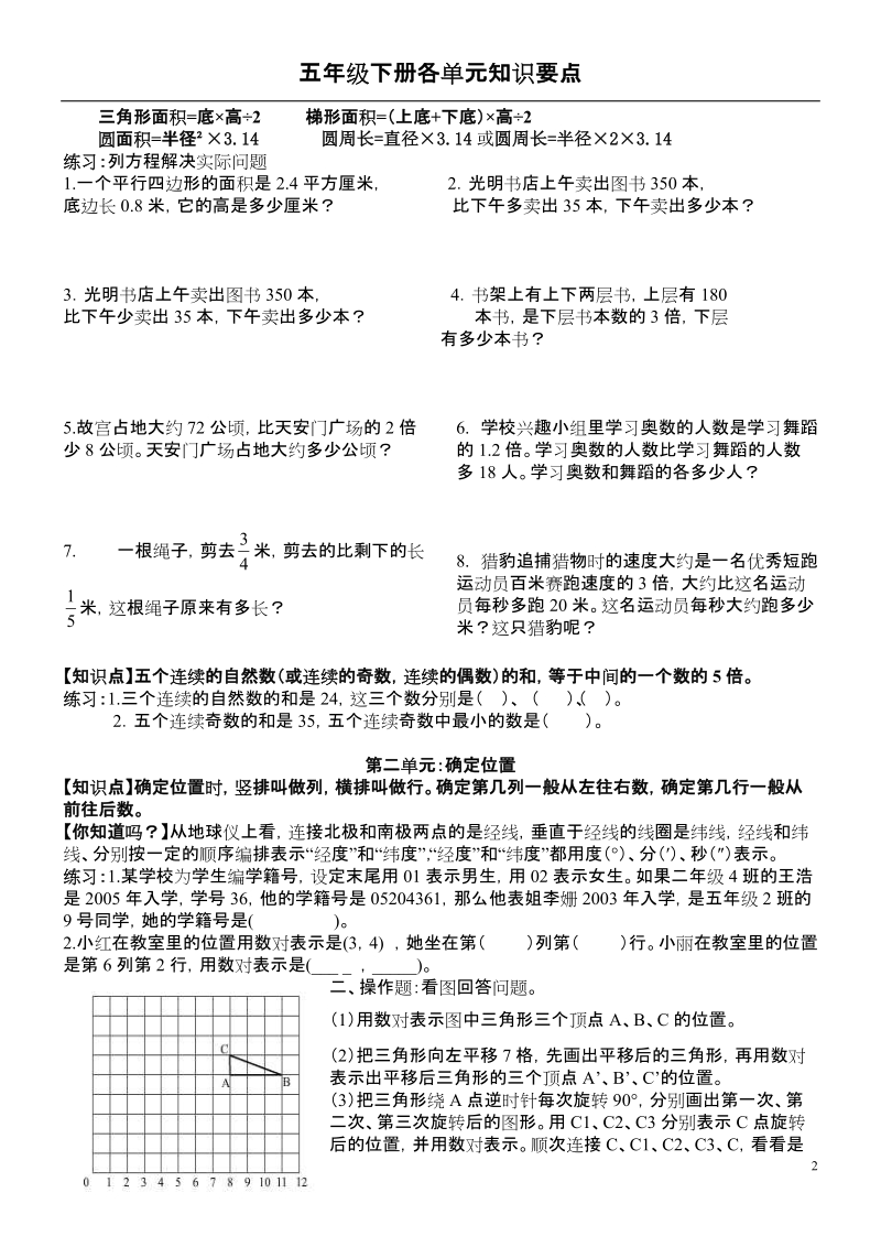 五数复习资料.doc_第2页