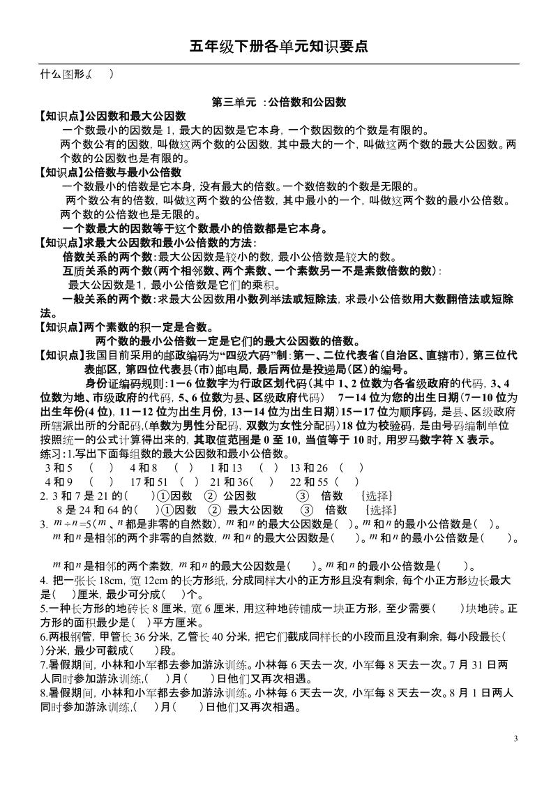 五数复习资料.doc_第3页