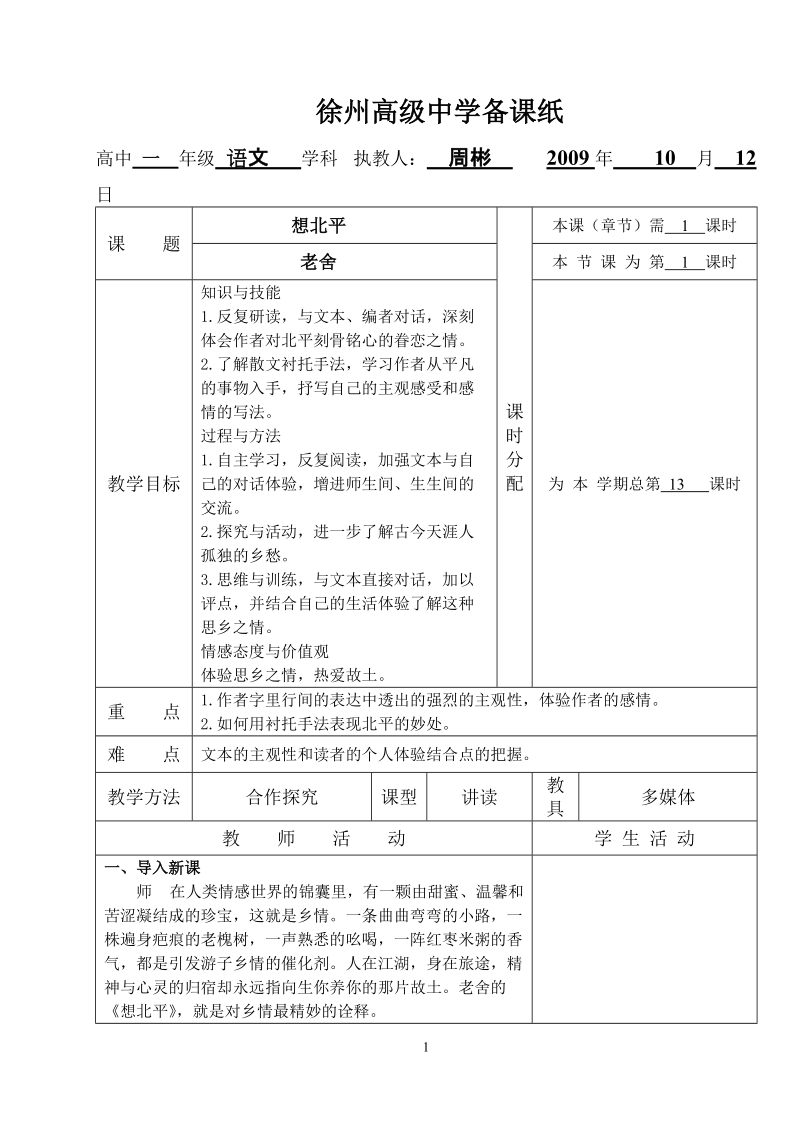 徐州高级中学备课纸(1).doc_第1页