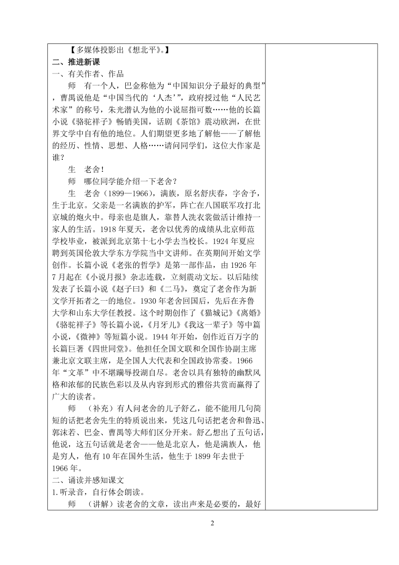 徐州高级中学备课纸(1).doc_第2页