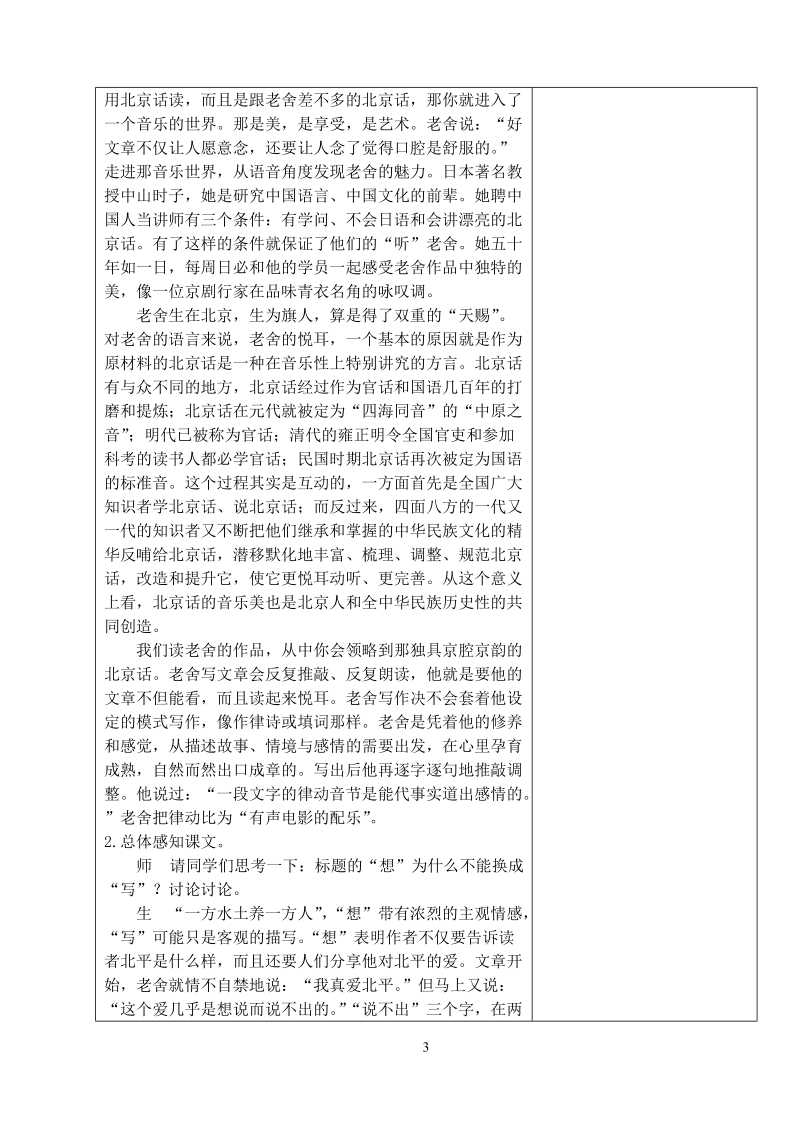 徐州高级中学备课纸(1).doc_第3页