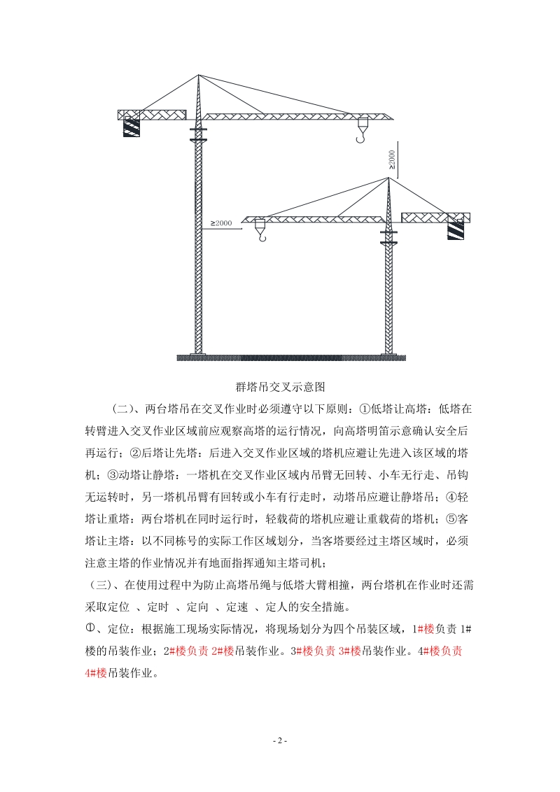 塔吊防碰撞专项方案.doc_第2页