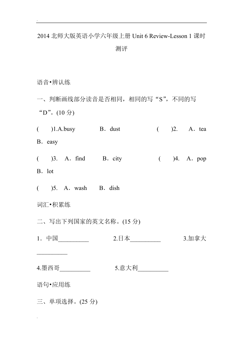 2015北师大版英语小学六年级上册unit 6 review-lesson 1课时测评(含答案).doc_第1页