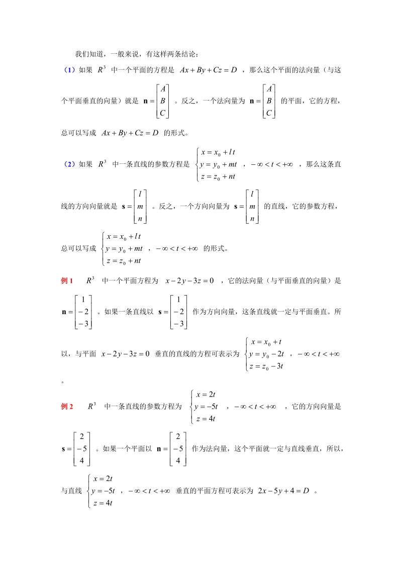 我们知道，一般来说，有这样2条结论：.doc_第1页