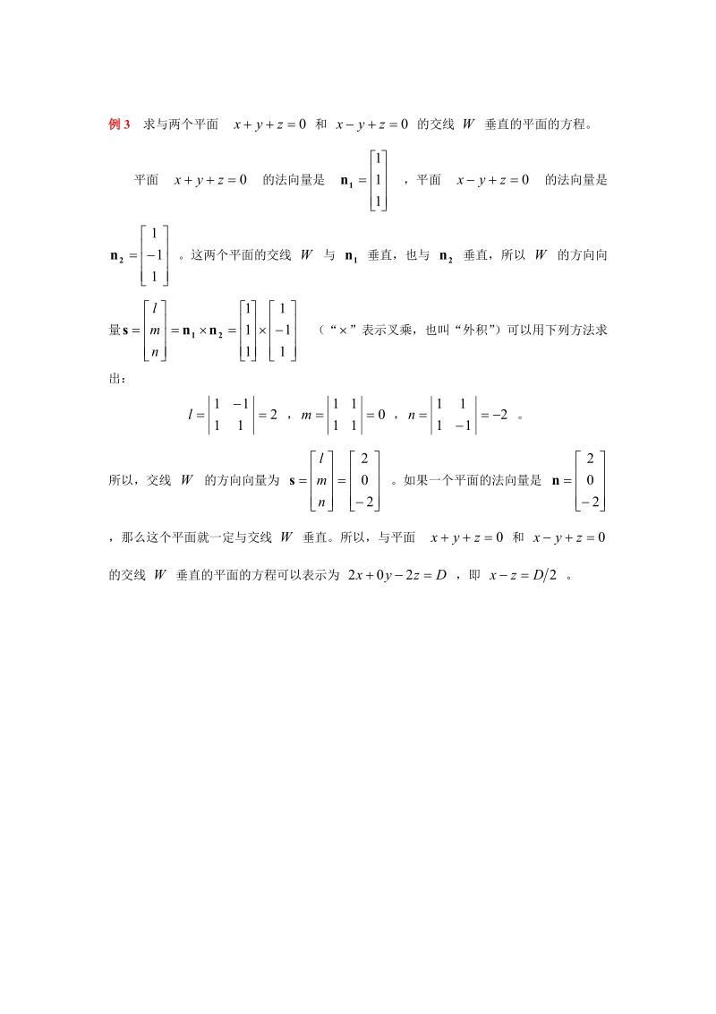 我们知道，一般来说，有这样2条结论：.doc_第2页