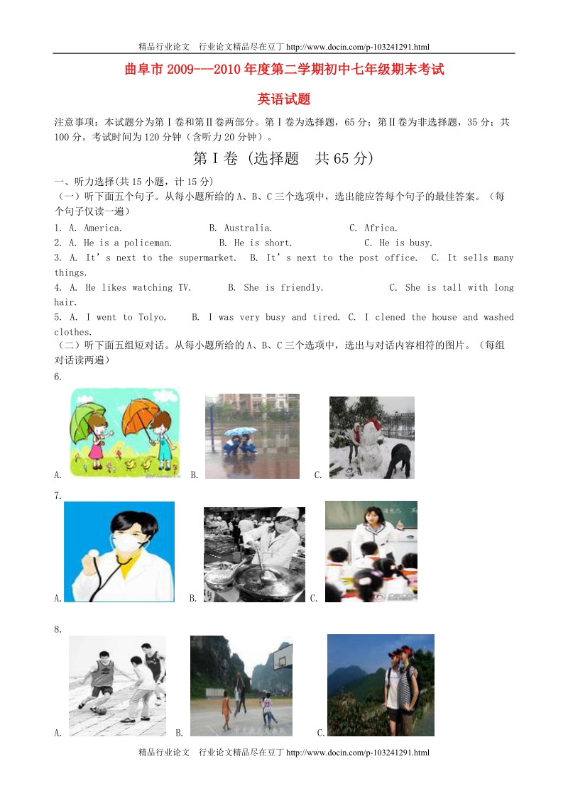 山东省曲阜市2009-2010年度七年级英语第二学期期末考试 （含答案）[教育精品].doc_第1页