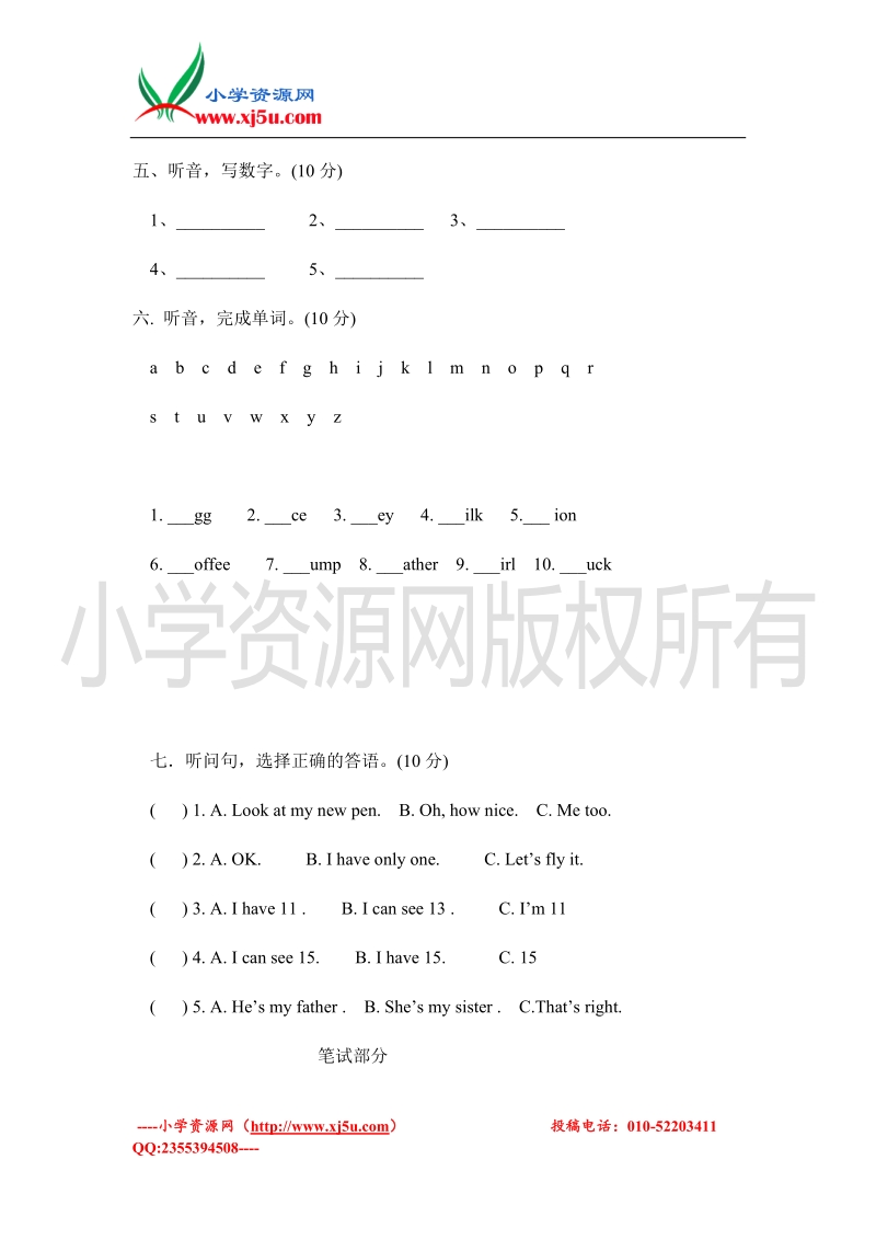 2015-2016学年三年级下学期英语第三单元测试卷（人教pep）.doc_第3页