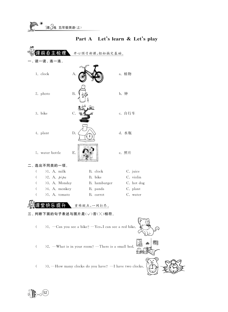 2015-2016人教pep版英语五年级上·课课练unit5 there is a big bed·parta let's learn and play.pdf_第1页