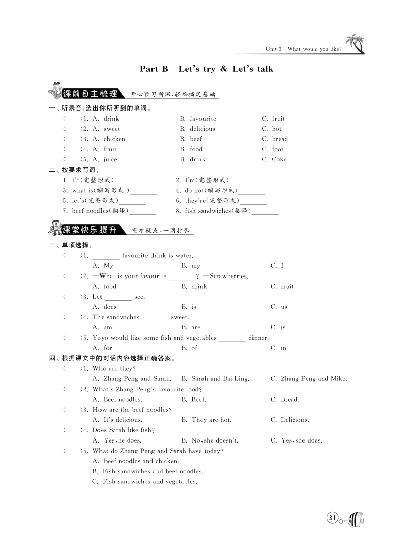 2015-2016人教pep版英语五年级上·课课练unit3 what would you like·partb let's try and talk.pdf_第1页