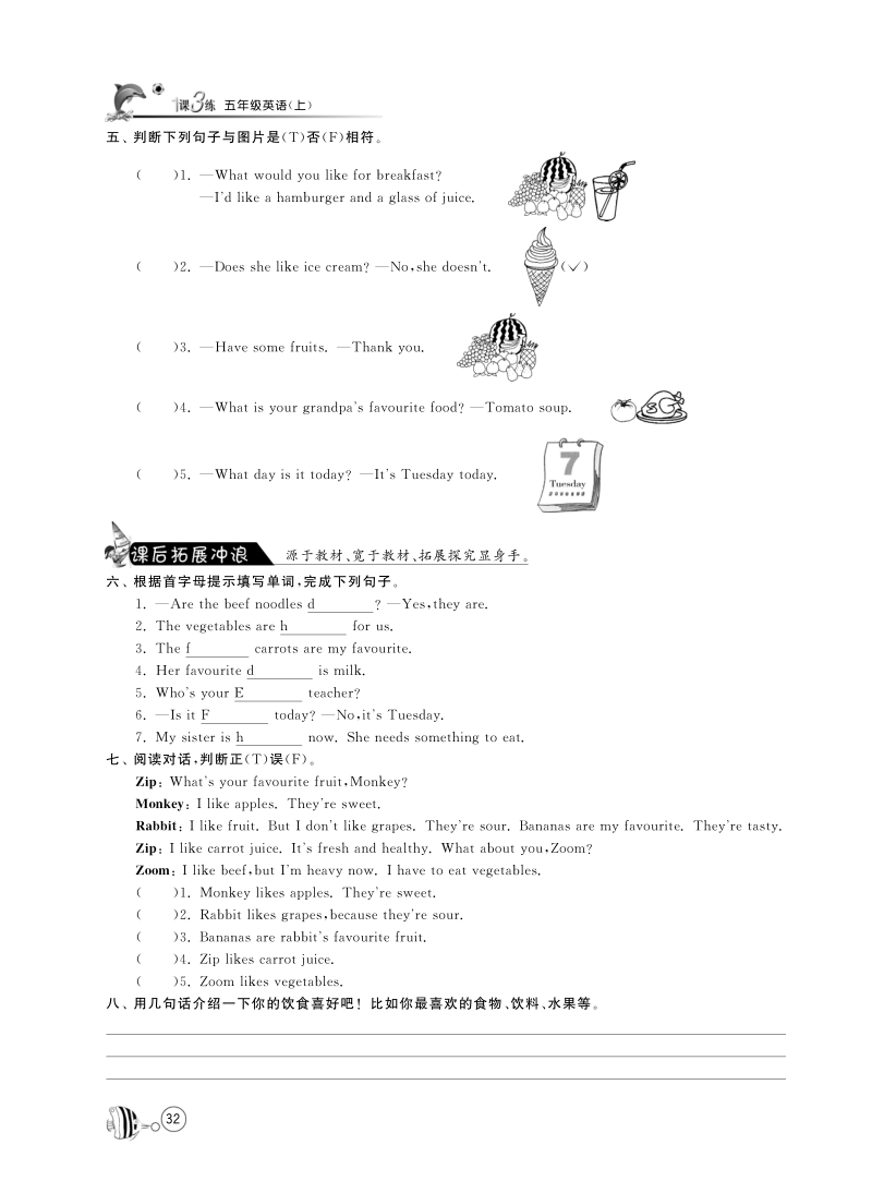 2015-2016人教pep版英语五年级上·课课练unit3 what would you like·partb let's try and talk.pdf_第2页