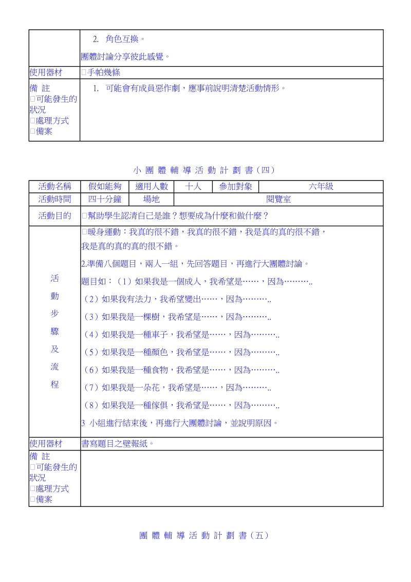 小团体辅导活动计划书小.doc_第3页