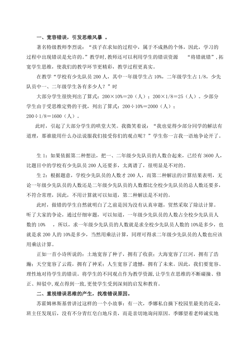 小学数学课堂中错误资源的有效利用.doc_第2页